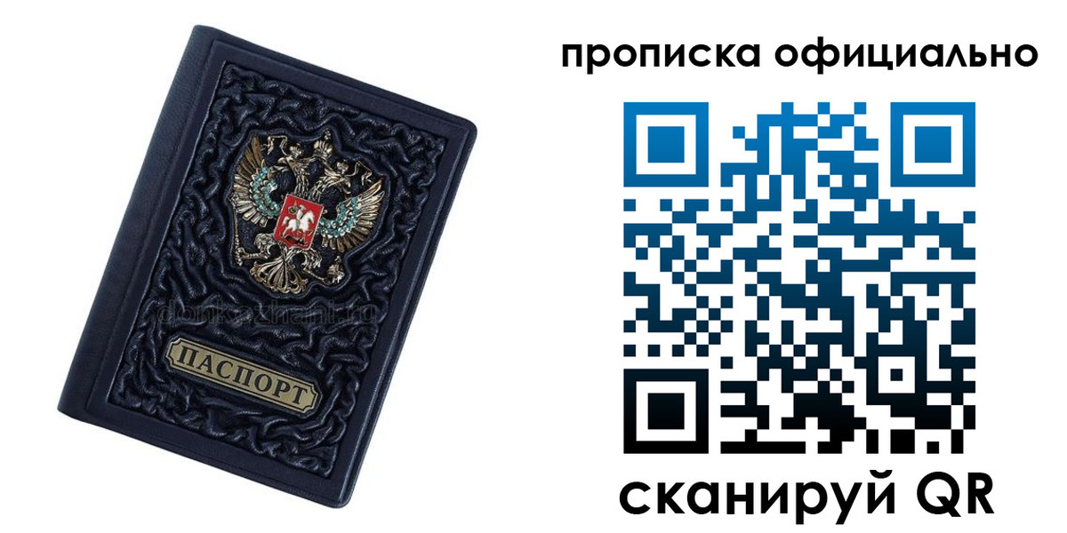 прописка от собственника в Ялте