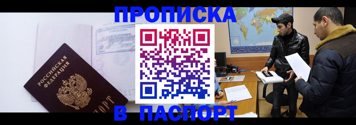 временная регистрация купить в Ялте